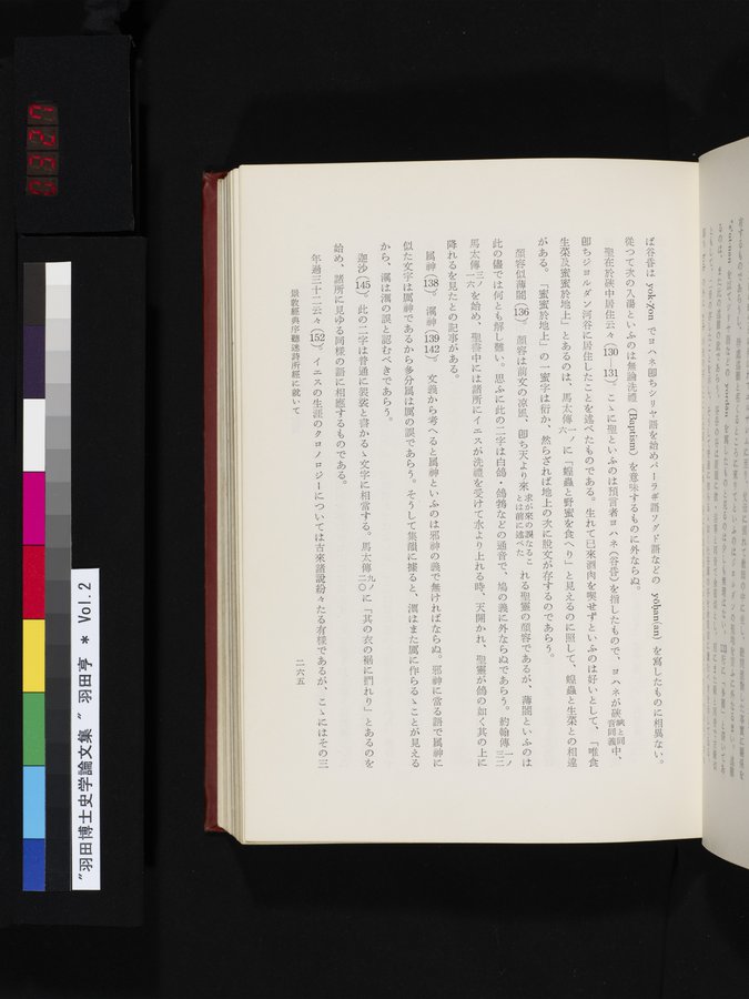 羽田博士史学論文集 : vol.2 / 327 ページ（カラー画像）
