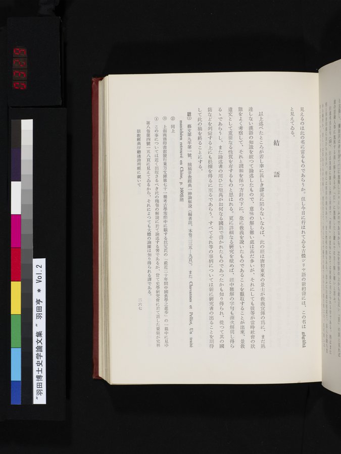 羽田博士史学論文集 : vol.2 / 329 ページ（カラー画像）