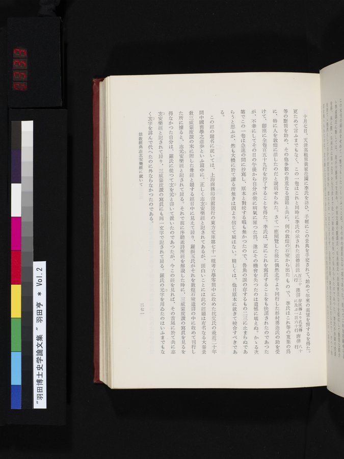 羽田博士史学論文集 : vol.2 / Page 333 (Color Image)