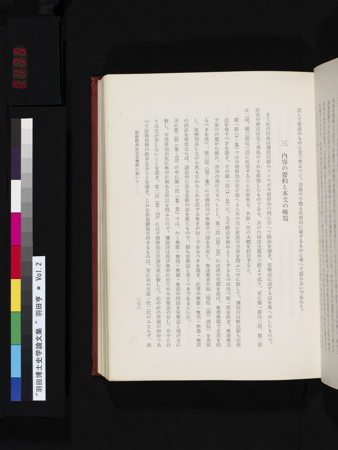 羽田博士史学論文集 : vol.2 / 335 ページ（カラー画像）