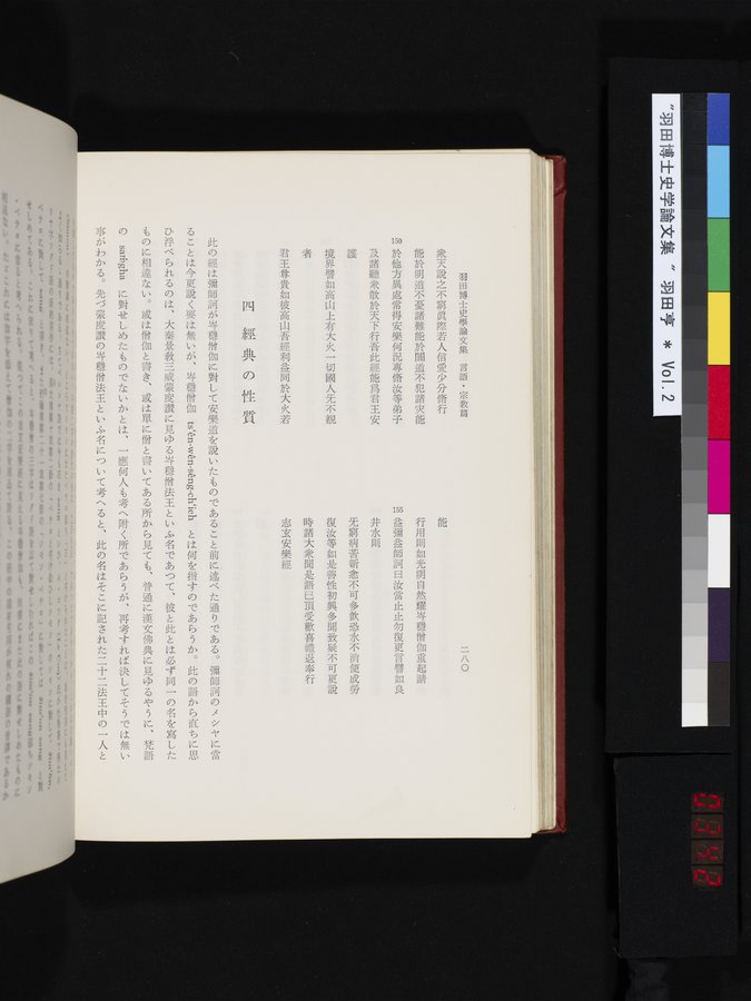 羽田博士史学論文集 : vol.2 / Page 342 (Color Image)