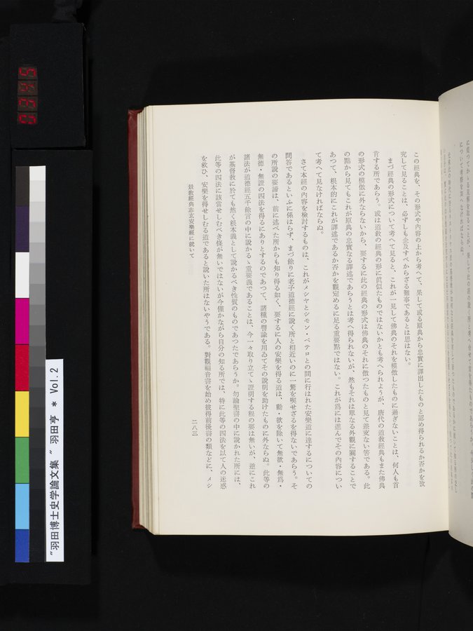羽田博士史学論文集 : vol.2 / 345 ページ（カラー画像）
