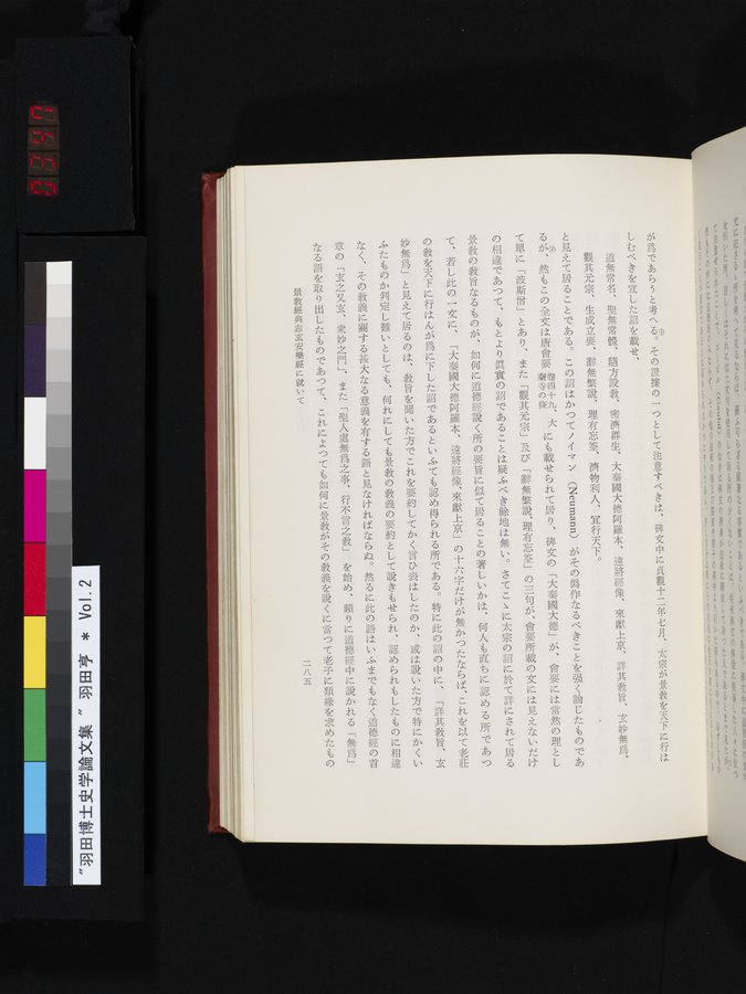 羽田博士史学論文集 : vol.2 / 347 ページ（カラー画像）