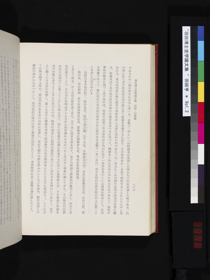 羽田博士史学論文集 : vol.2 / 348 ページ（カラー画像）