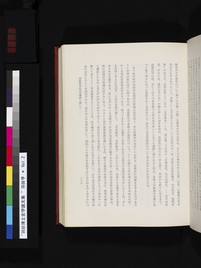 羽田博士史学論文集 : vol.2 / Page 349 (Color Image)