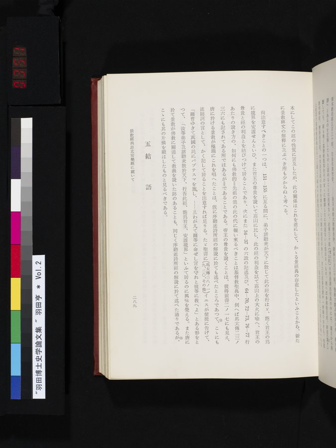羽田博士史学論文集 : vol.2 / 351 ページ（カラー画像）