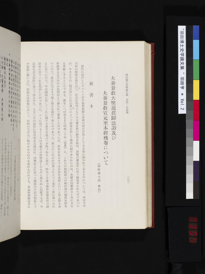 羽田博士史学論文集 : vol.2 / 354 ページ（カラー画像）