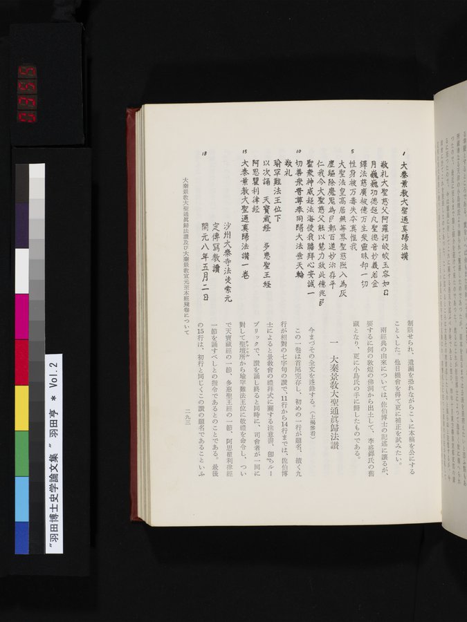 羽田博士史学論文集 : vol.2 / 355 ページ（カラー画像）