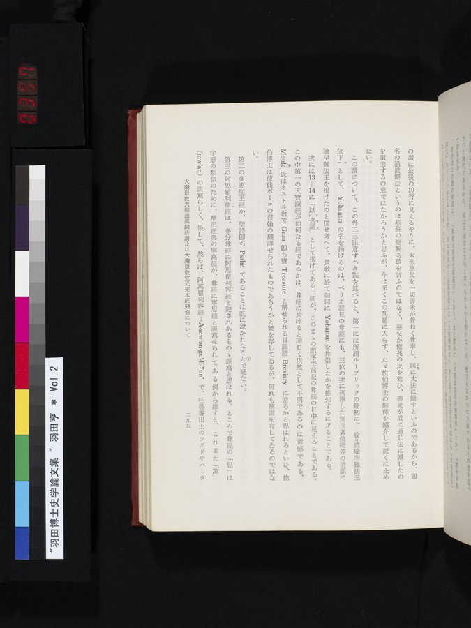 羽田博士史学論文集 : vol.2 / 357 ページ（カラー画像）