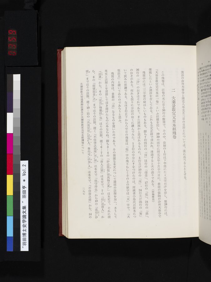羽田博士史学論文集 : vol.2 / 359 ページ（カラー画像）
