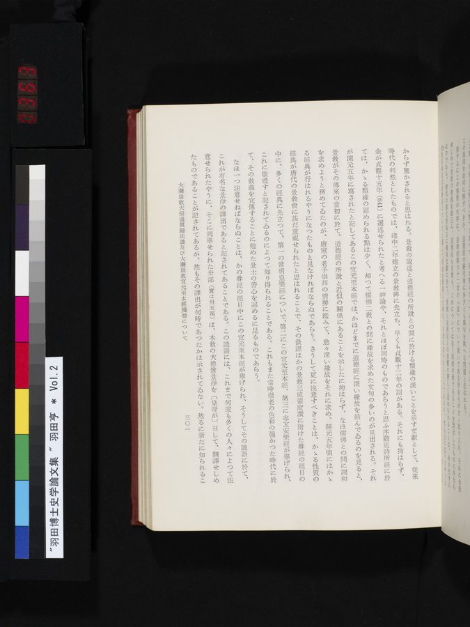 羽田博士史学論文集 : vol.2 / 363 ページ（カラー画像）