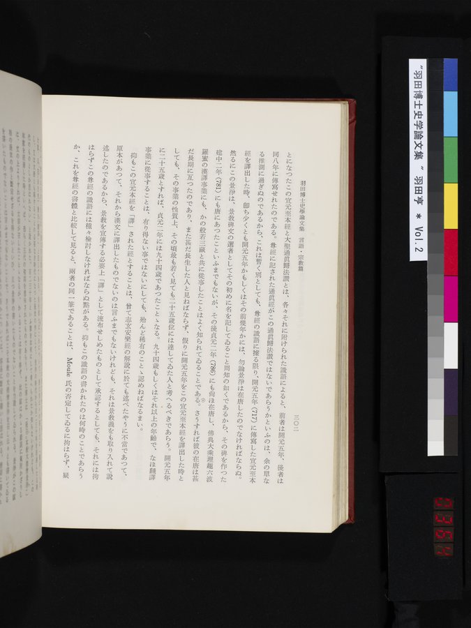 羽田博士史学論文集 : vol.2 / 364 ページ（カラー画像）