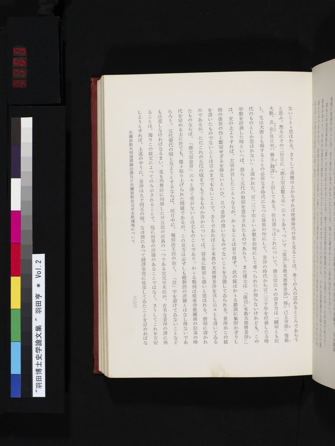 羽田博士史学論文集 : vol.2 / 365 ページ（カラー画像）