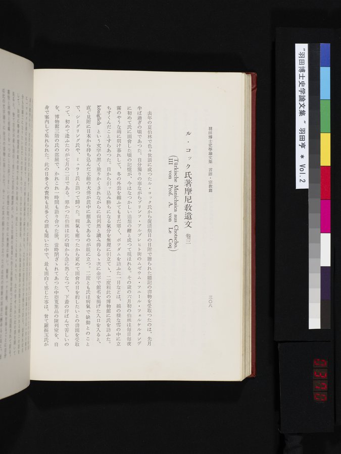 羽田博士史学論文集 : vol.2 / 370 ページ（カラー画像）