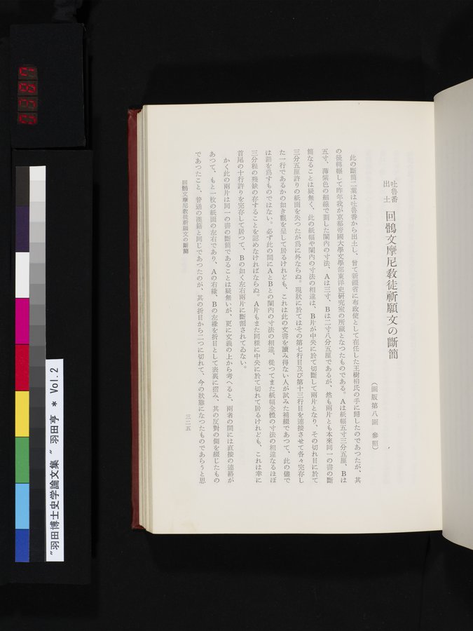 羽田博士史学論文集 : vol.2 / Page 387 (Color Image)