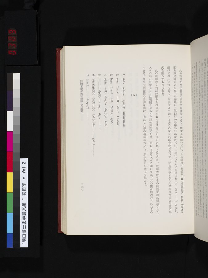 羽田博士史学論文集 : vol.2 / 389 ページ（カラー画像）