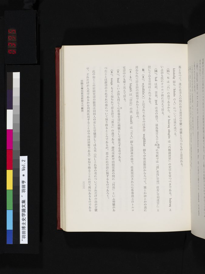 羽田博士史学論文集 : vol.2 / 395 ページ（カラー画像）