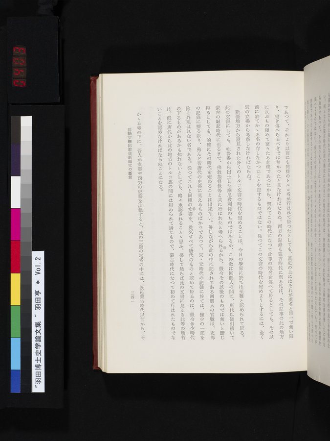 羽田博士史学論文集 : vol.2 / 403 ページ（カラー画像）