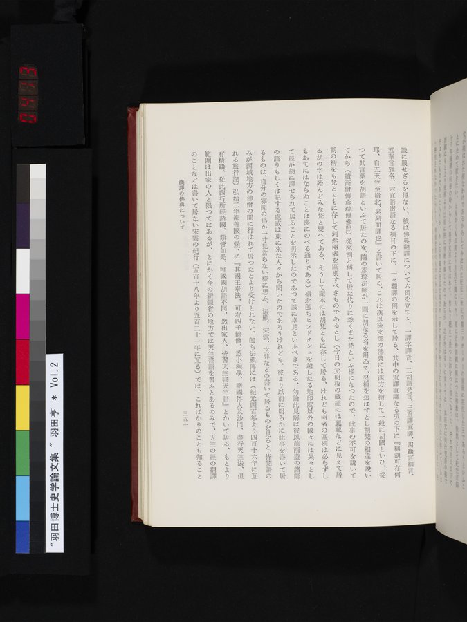 羽田博士史学論文集 : vol.2 / 413 ページ（カラー画像）