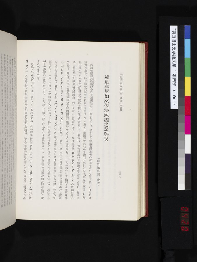 羽田博士史学論文集 : vol.2 / 420 ページ（カラー画像）