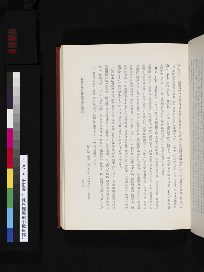 羽田博士史学論文集 : vol.2 / 421 ページ（カラー画像）