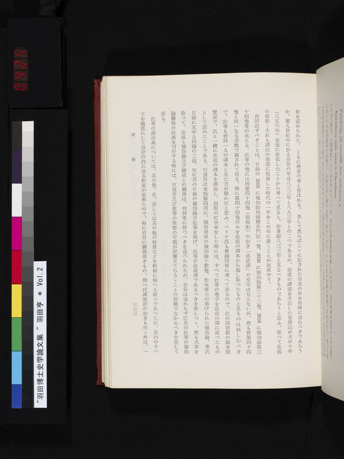 羽田博士史学論文集 : vol.2 / Page 425 (Color Image)