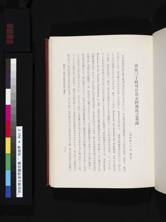 羽田博士史学論文集 : vol.2 / 427 ページ（カラー画像）