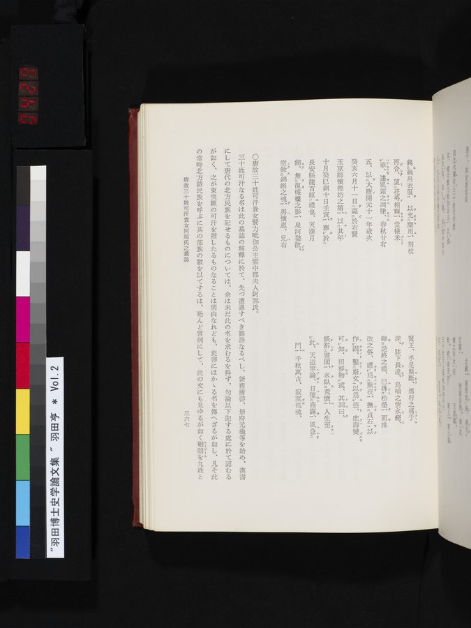 羽田博士史学論文集 : vol.2 / 429 ページ（カラー画像）