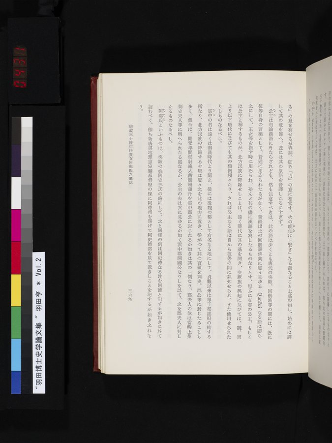 羽田博士史学論文集 : vol.2 / 431 ページ（カラー画像）