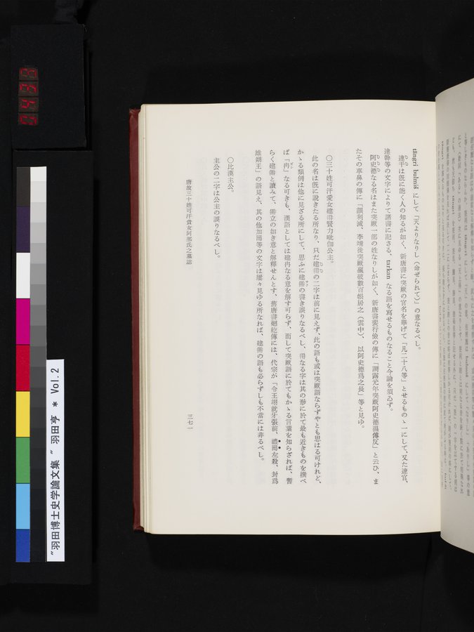 羽田博士史学論文集 : vol.2 / 433 ページ（カラー画像）