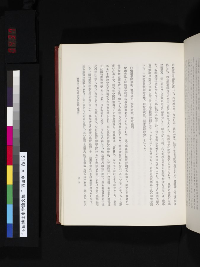羽田博士史学論文集 : vol.2 / 437 ページ（カラー画像）