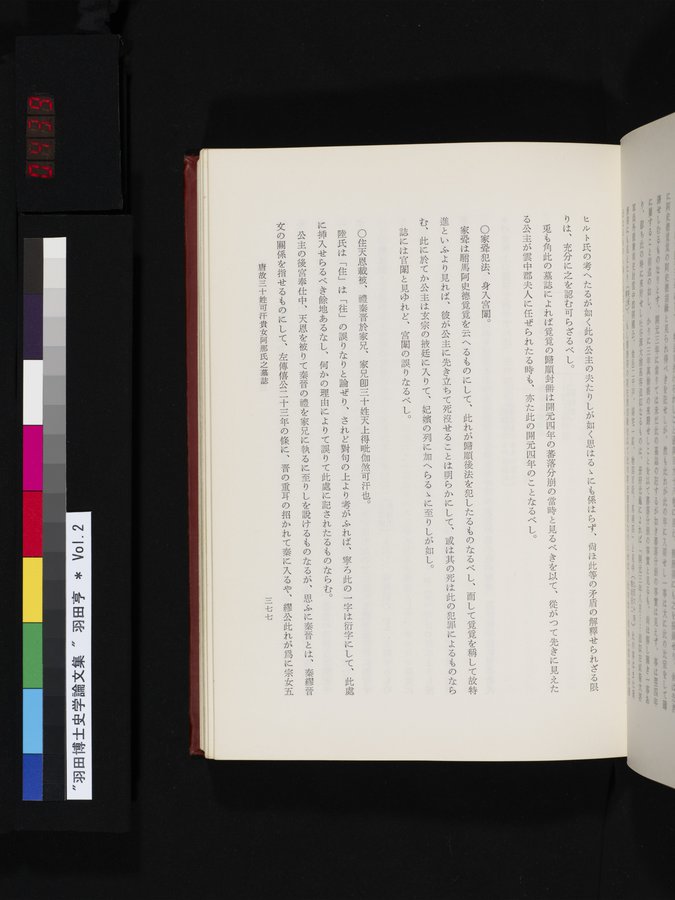 羽田博士史学論文集 : vol.2 / Page 439 (Color Image)