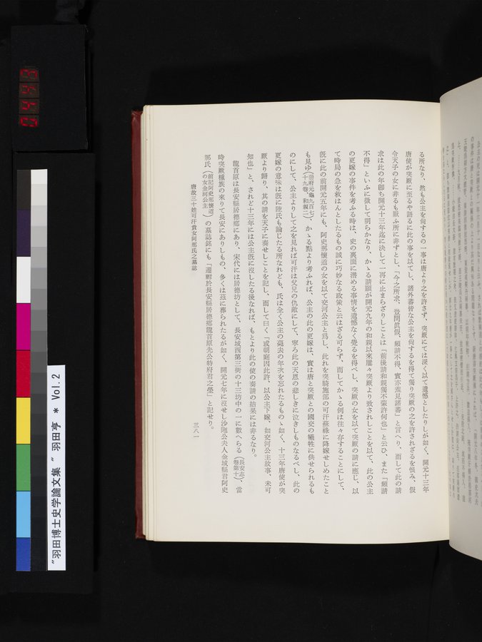 羽田博士史学論文集 : vol.2 / 443 ページ（カラー画像）