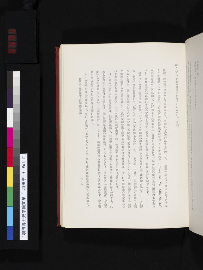 羽田博士史学論文集 : vol.2 / Page 445 (Color Image)