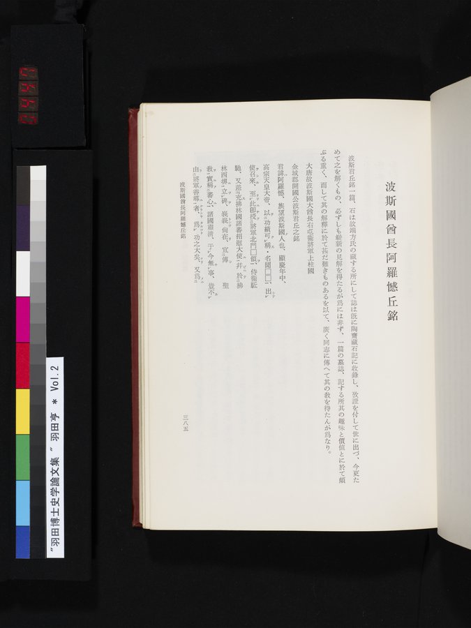 羽田博士史学論文集 : vol.2 / Page 447 (Color Image)