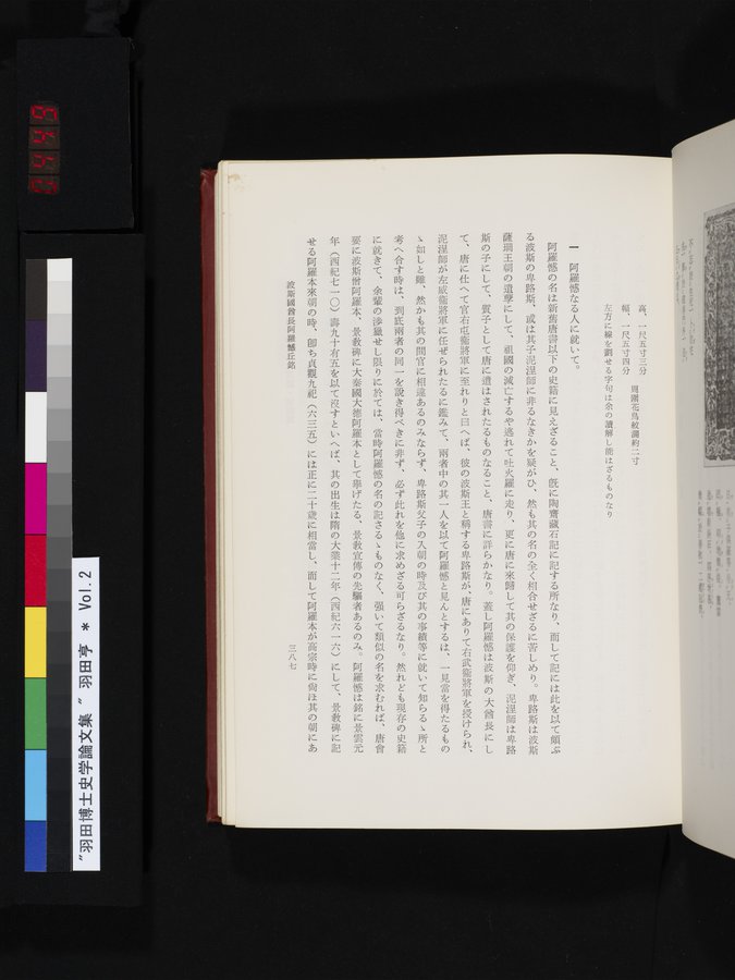 羽田博士史学論文集 : vol.2 / Page 449 (Color Image)