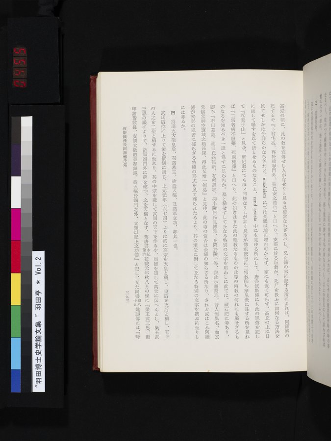 羽田博士史学論文集 : vol.2 / 455 ページ（カラー画像）