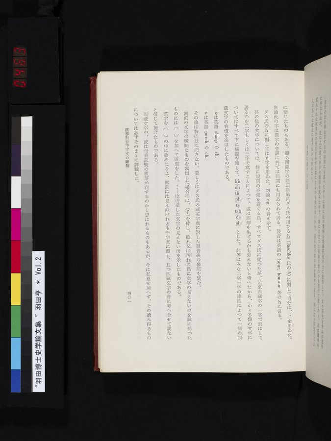 羽田博士史学論文集 : vol.2 / 463 ページ（カラー画像）