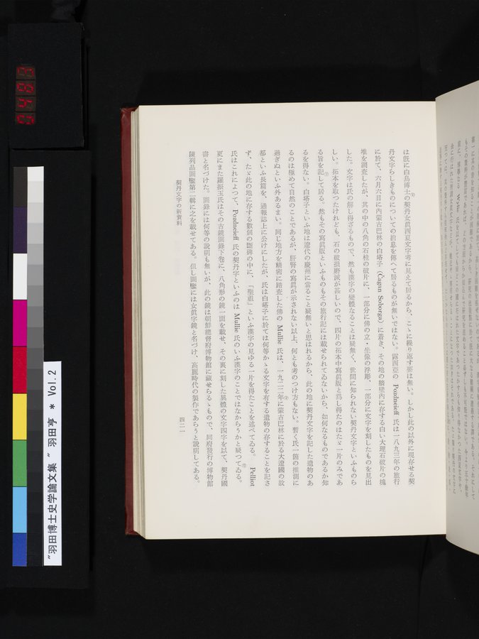 羽田博士史学論文集 : vol.2 / 483 ページ（カラー画像）