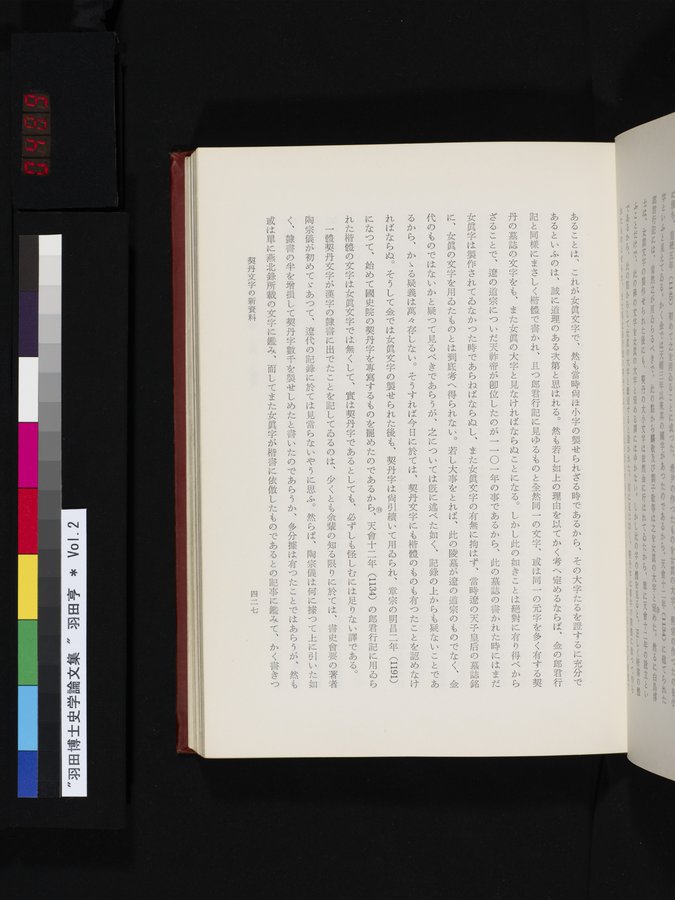 羽田博士史学論文集 : vol.2 / Page 489 (Color Image)