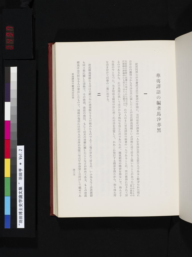 羽田博士史学論文集 : vol.2 / 497 ページ（カラー画像）