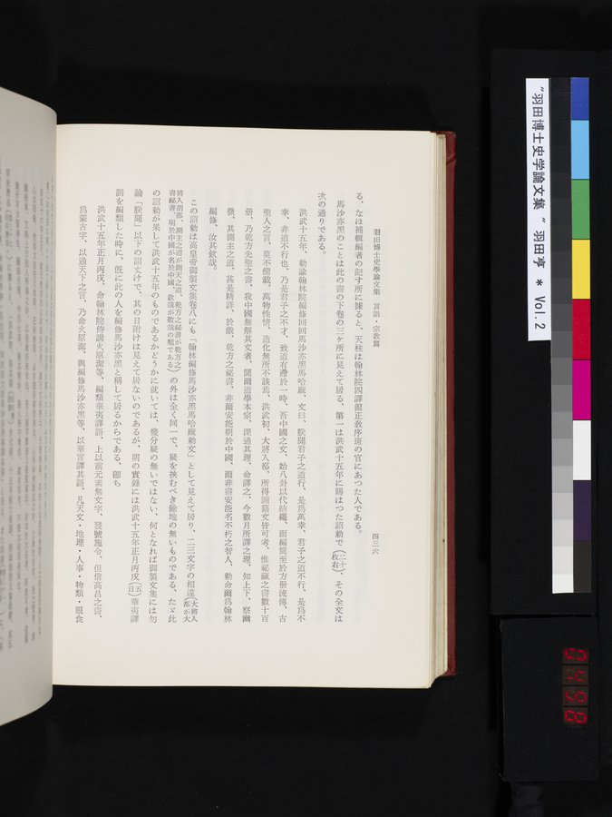 羽田博士史学論文集 : vol.2 / 498 ページ（カラー画像）