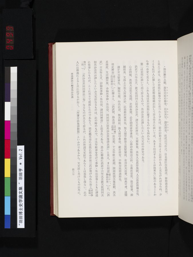 羽田博士史学論文集 : vol.2 / 499 ページ（カラー画像）