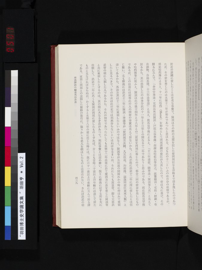羽田博士史学論文集 : vol.2 / 501 ページ（カラー画像）