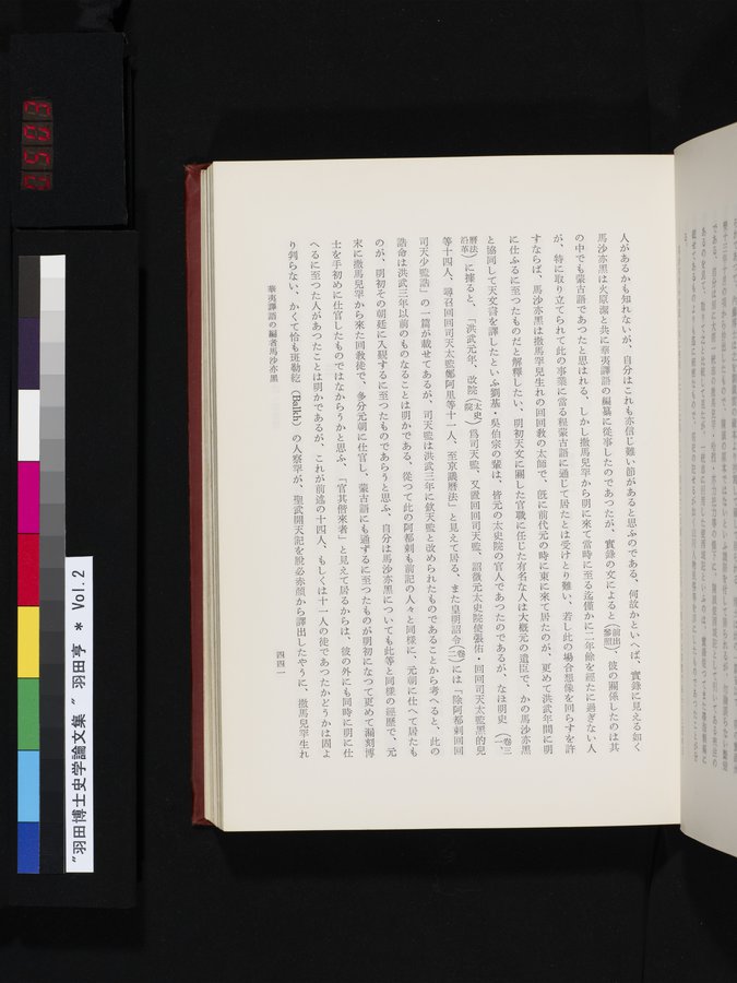 羽田博士史学論文集 : vol.2 / 503 ページ（カラー画像）