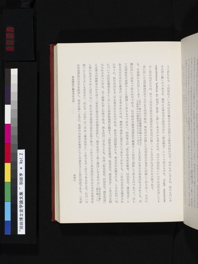 羽田博士史学論文集 : vol.2 / 505 ページ（カラー画像）