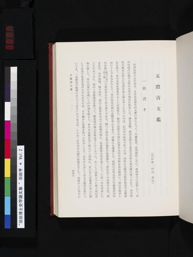 羽田博士史学論文集 : vol.2 / Page 507 (Color Image)