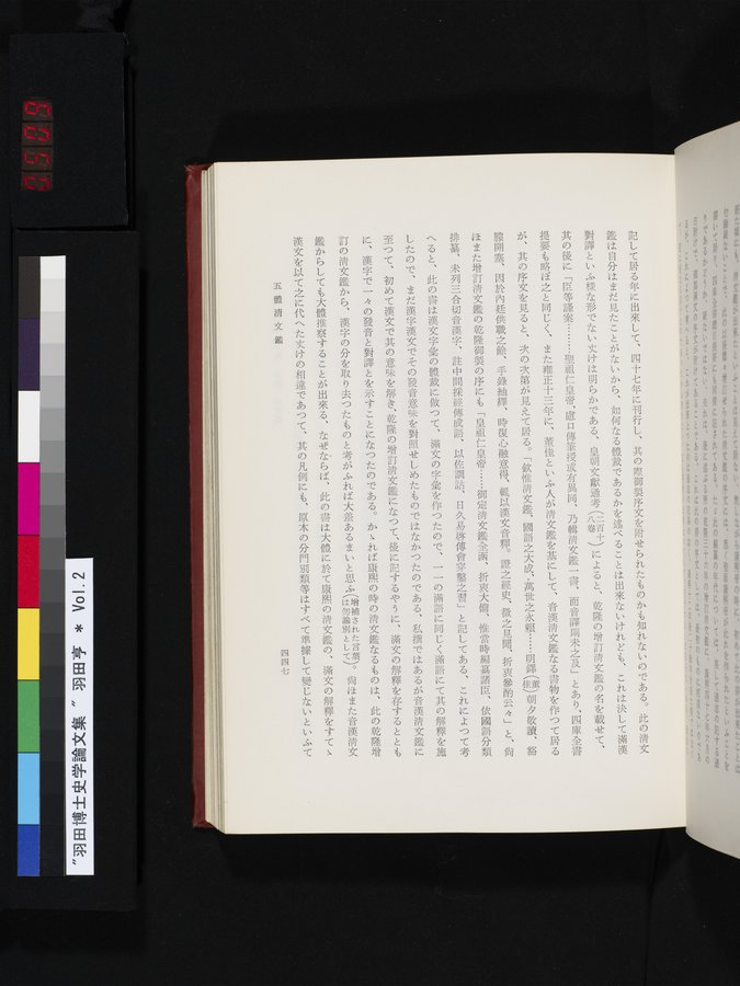 羽田博士史学論文集 : vol.2 / 509 ページ（カラー画像）