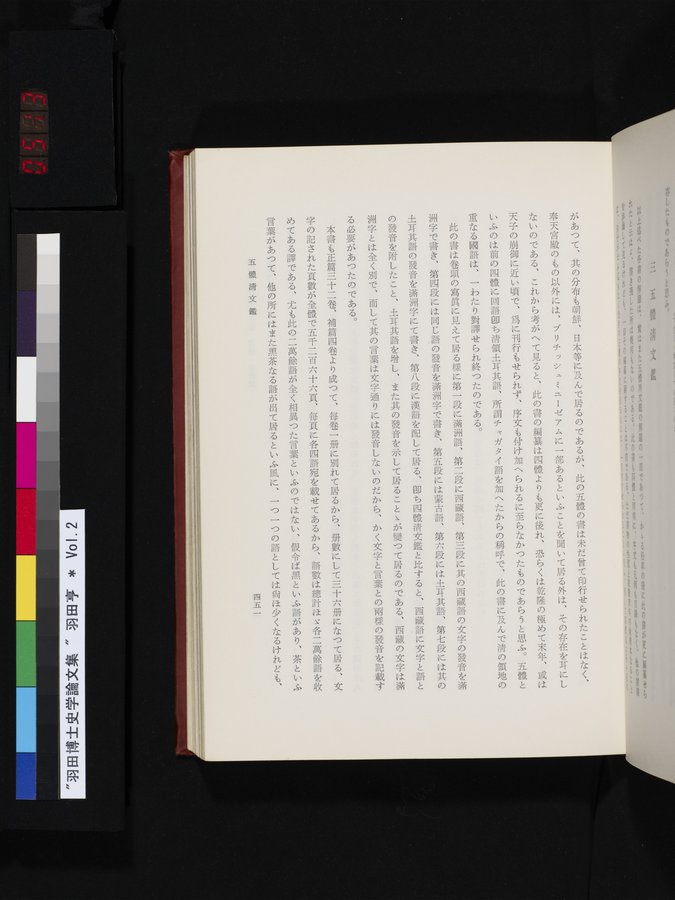 羽田博士史学論文集 : vol.2 / 513 ページ（カラー画像）