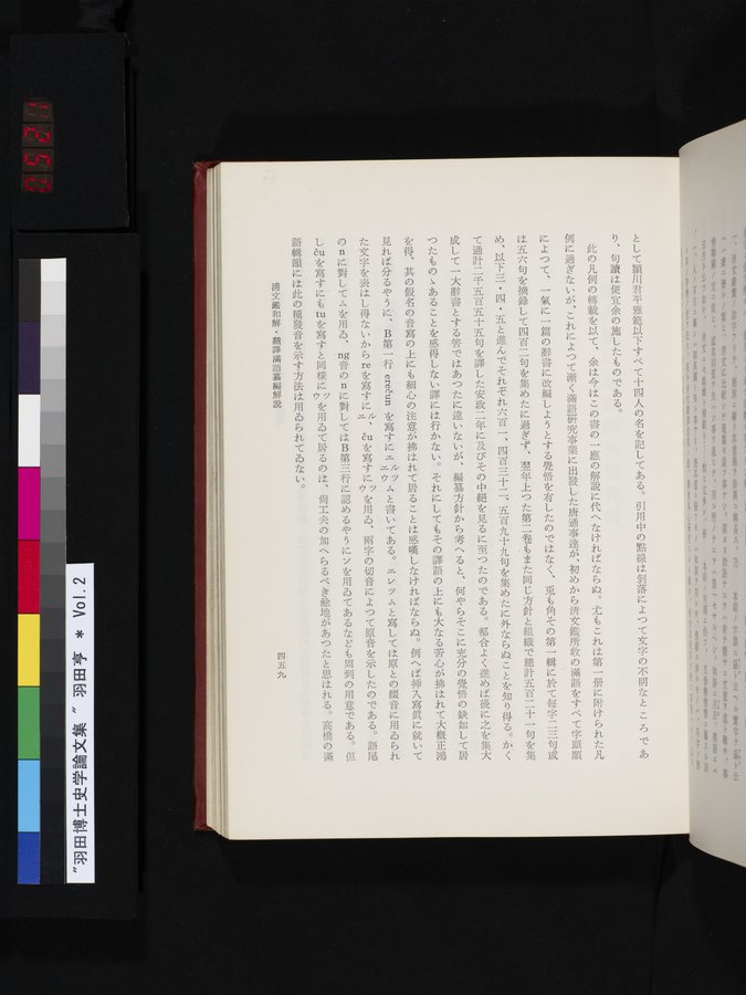 羽田博士史学論文集 : vol.2 / 521 ページ（カラー画像）